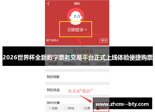 2026世界杯全新数字票务交易平台正式上线体验便捷购票