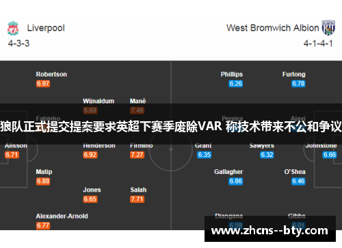 狼队正式提交提案要求英超下赛季废除VAR 称技术带来不公和争议