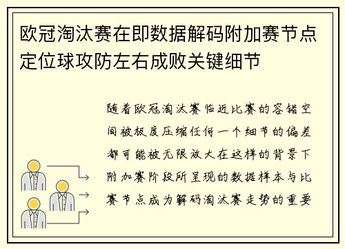 欧冠淘汰赛在即数据解码附加赛节点定位球攻防左右成败关键细节