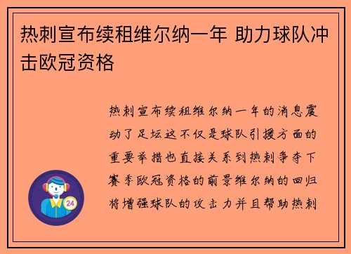 热刺宣布续租维尔纳一年 助力球队冲击欧冠资格