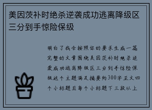 美因茨补时绝杀逆袭成功逃离降级区三分到手惊险保级 美因茨补时绝杀逆袭成功逃离降级区三分到手惊险保级